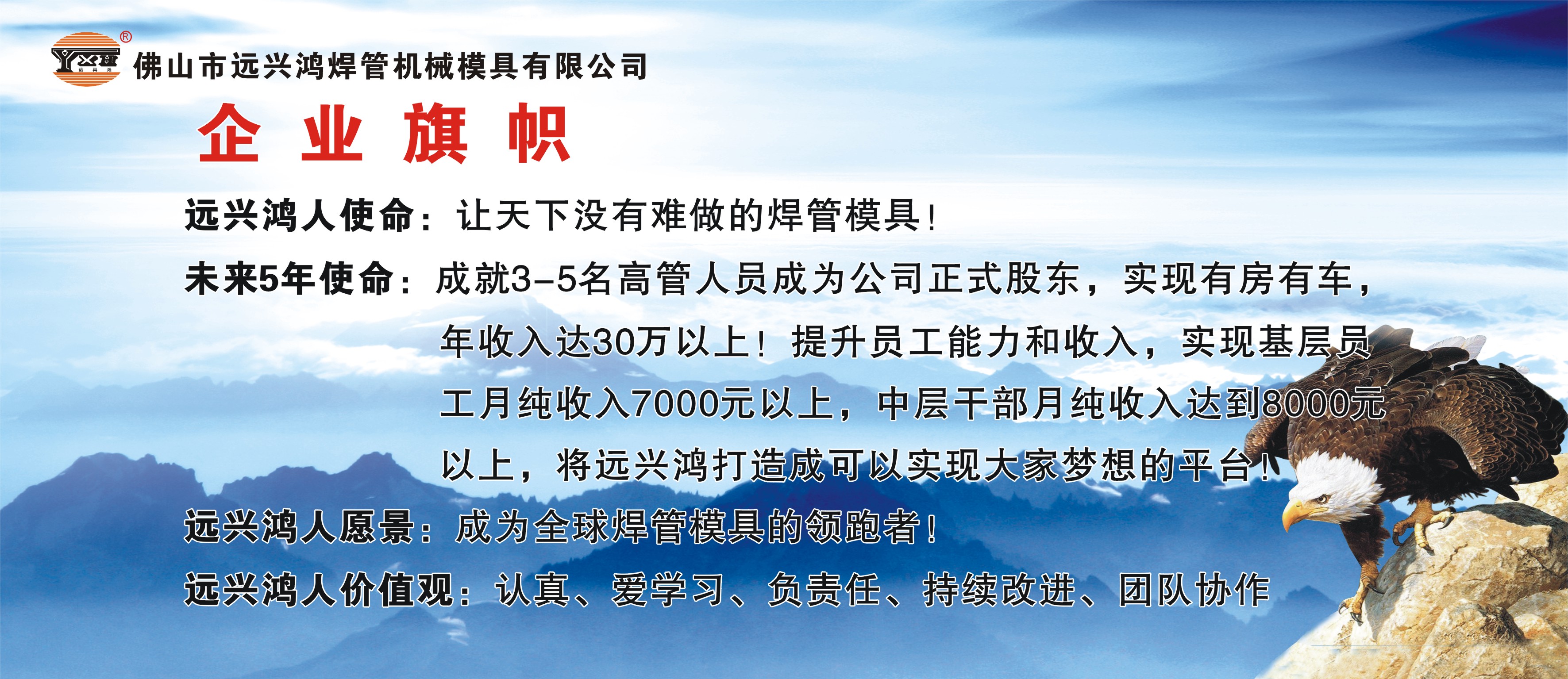 遠興鴻企業(yè)旗幟