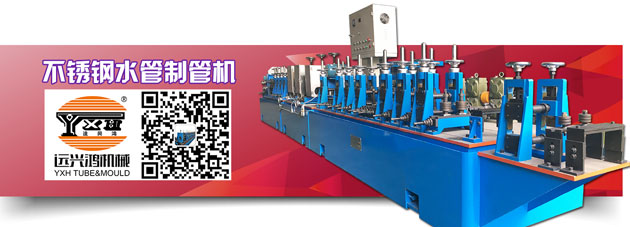 水管復(fù)合管制管機,技術(shù)仍將是主戰(zhàn)場http://www.xzzhaopin.cn/bxgzgj/bxgzlsgzgj.html水管復(fù)合管制管機,技術(shù)仍將是主戰(zhàn)場。焊管生產(chǎn)如何解決成本高，生產(chǎn)速度慢等問題，遠興鴻小編為大家分析?？茖W(xué)技術(shù)是第一生產(chǎn)力。不管人們有沒有意識到，科學(xué)技術(shù)已經(jīng)深深的影響著我們的日常生活，在經(jīng)濟社會發(fā)展扮演著不可或缺的角色。焊管生產(chǎn)技術(shù)的智能化可以提高生產(chǎn)效率的同時也能解決人工成本高的問題，更能避免不少焊管生產(chǎn)問題。水管復(fù)合管制管機，遠興鴻新一代智能化系統(tǒng)，提速40%，一個師傅同時可以看6臺設(shè)備，換模時間縮短到40分鐘，效率和成本問題的進一步完善，成為不少焊管生產(chǎn)廠商搶購的關(guān)鍵。如今，不銹鋼水管是最好的直接飲用水輸送管材，具有衛(wèi)生健康、選材講究、經(jīng)久耐用、耐高溫耐高壓、節(jié)能環(huán)保、使用范圍廣、經(jīng)濟實用、節(jié)約用水等顯著特點。可見不銹鋼水管市場的前景廣闊，水管復(fù)合管制管機的自動化為焊管市場注入新血液。有意者歡迎前來選購！聯(lián)系方式：13415478816（梁小姐）QQ客服：2166651041地址：廣東省佛山市南海區(qū)獅山鎮(zhèn)博愛路工業(yè)大道北穆院工業(yè)園推薦閱讀：鍍鋅自來水管制管機,與別人的細節(jié)差異http://www.xzzhaopin.cn/gsdt/dxzlsgzgjybrdxjcy_1.html本文來源: 水管復(fù)合管制管機, 復(fù)合管制管機