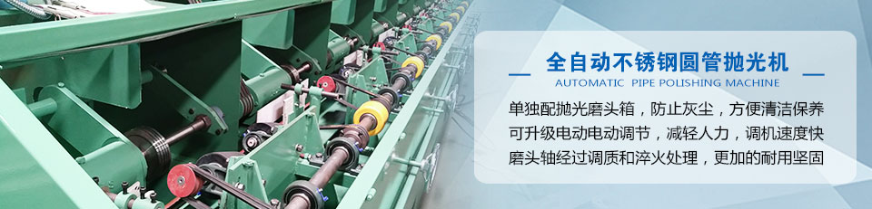 圓管拋光機 圓管拋光機